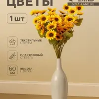 Цветы искусственные &laquo;Подсолнух экстра галант&raquo;, h=60 см, d=7 см, жёлтые