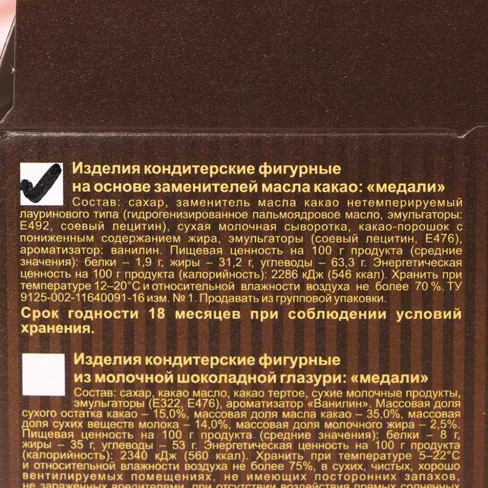 Шоколадная медаль «Для настоящего мужика» , 25 г Шоколадная медаль «Для настоящего мужика» , 25 г