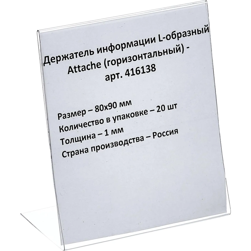 Ценникодержатель настол.д/ценника ПЭТ 80х90, 20шт/уп