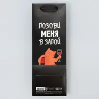 Пакет подарочный, упаковка «В запой», 9 х 25 х 8.5 см