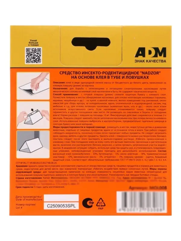 Клеевая ловушка для пищевой моли &laquo;Домик&raquo;, 2 шт/уп., Nadzor