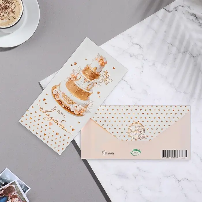 Конверт для денег «С Днём Свадьбы!», 17×8 см