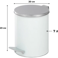 Ведро мусорное стальное 7л круглое серебр с педалью и крышкой 200х230мм