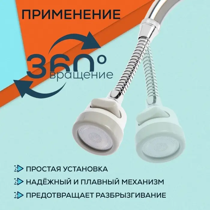 Аэратор ZEIN, с регулировкой потока, на гибком шланге,190 мм, 3 режима, пластик, белый