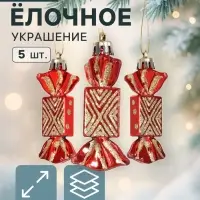 Ёлочные игрушки 5 шт. &laquo;Конфеты - геометрия&raquo; 1.5&times;7 см, красный