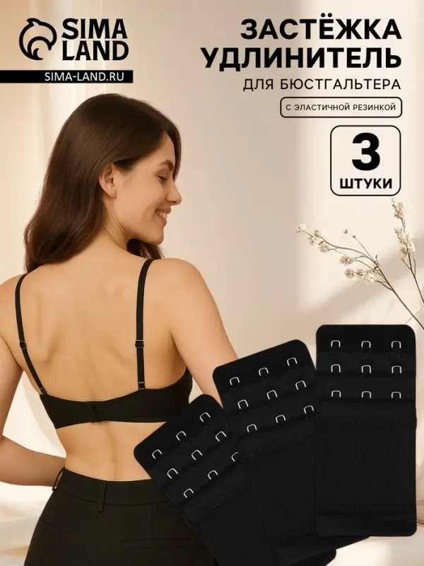 Застёжка для бюстгальтера, удлинитель, 3 ряда 3 крючка, 5&times;8.5 см, 3 шт., чёрная
