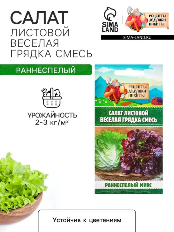Семена Салат листовой &laquo;Веселая грядка&raquo;, смесь, 0.5 г, &laquo;Рецепты дедушки Никиты&raquo;