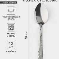 Ложки столовые Доляна &laquo;Венсель&raquo;, длина 18 см, набор 12 шт., нержавеющая сталь, серебристые