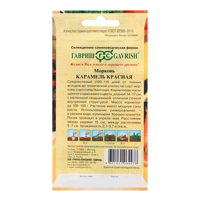 Семена Морковь Семена Морковь "Карамель", красная, 150 шт