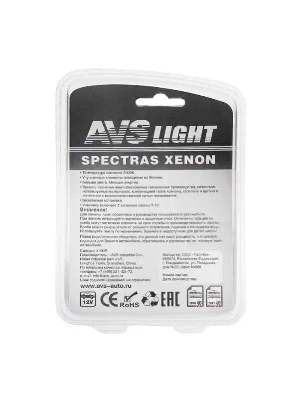 Лампа автомобильная AVS SPECTRAS Xenon 5000K, H1, 12 В, 75 Вт, + T10, набор 2 шт.