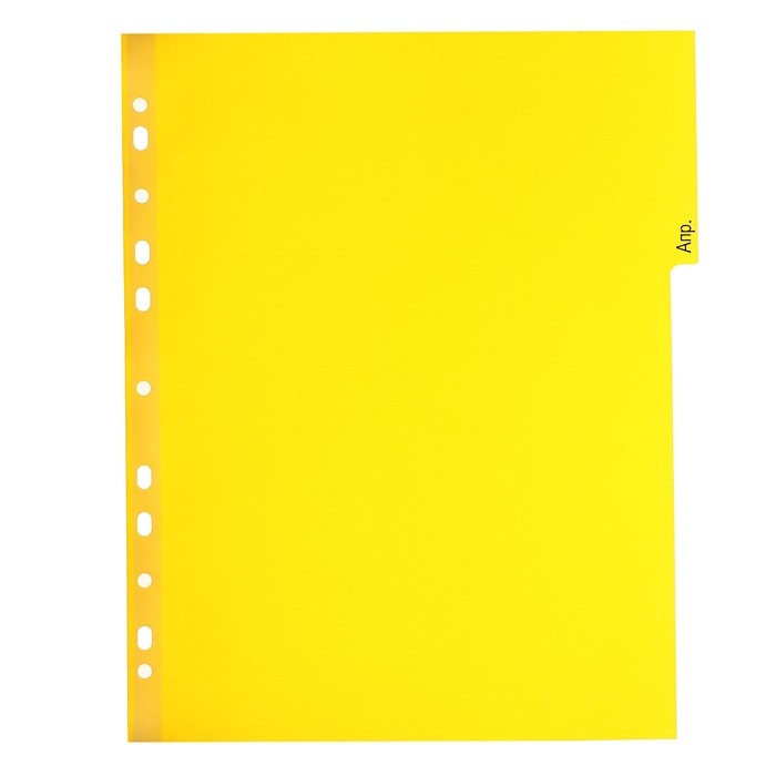 Набор разделителей листов А4+ Office-2000, по месяцам ЯНВ-ДЕК, 12 листов, цветные, пластик 140 мкм Набор разделителей листов А4+ Office-2000, по месяцам ЯНВ-ДЕК, 12 листов, цветные, пластик 140 мкм