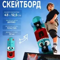 Скейтборд детский &laquo;Монстрик&raquo;, 43&times;12.5 см, колёса PVC 50 мм, пластиковая рама, бирюзовый