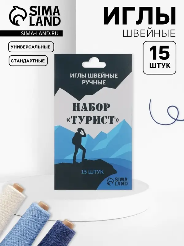 Набор швейных игл «Турист», 15 шт. Набор швейных игл «Турист», 15 шт.