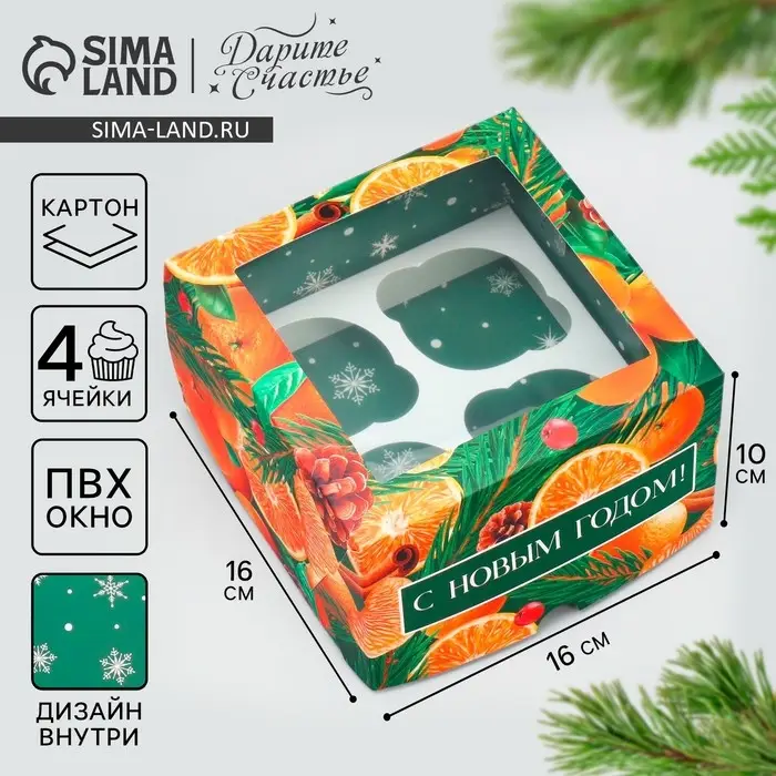 Коробка для капкейков складная с двусторонним нанесением «Апельсины», 16 х 16 х 10 см Коробка для капкейков складная с двусторонним нанесением «Апельсины», 16 х 16 х 10 см