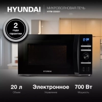 Микроволновая Печь HYM-D3031 20л. 700Вт черный
