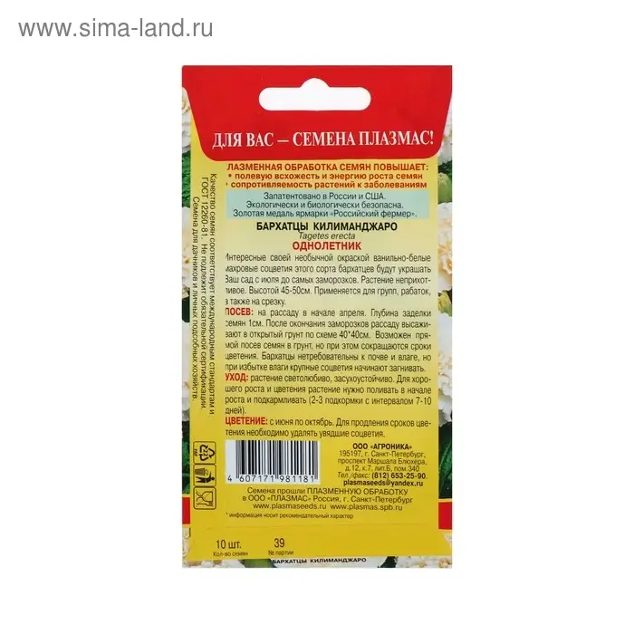 Семена Бархатцы  Семена Бархатцы "Килиманджаро", 10 шт