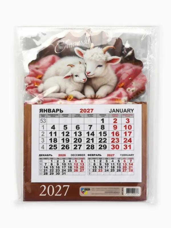 Календарь 2027, на магните, моно &laquo;Козлята&raquo;
