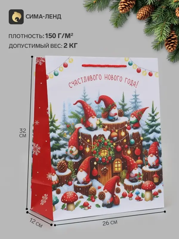 Пакет подарочный &laquo;Счастливого Нового года!&raquo;, 26&times;12&times;32 см