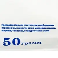 Вата медицинская нестерильная &laquo;Емельянъ Савостин&raquo;, хирургическая, фасованная по 50 г