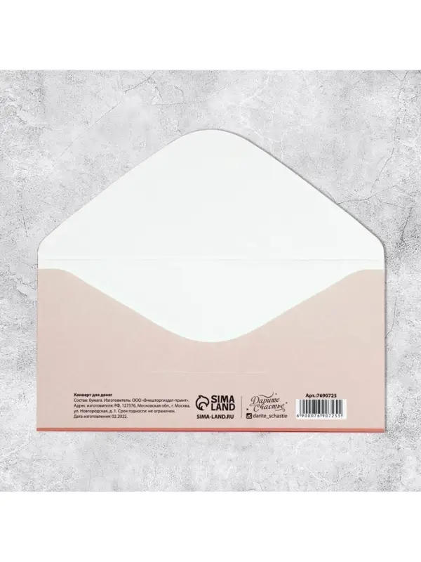 Конверт для денег «На маленькие и большие радости», 16.5×8 см