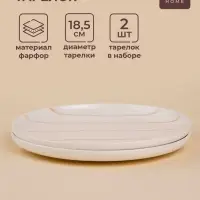 Тарелки SL Home &laquo;Гато&raquo;, d=18.5 см, набор 2 шт., фарфор, белые