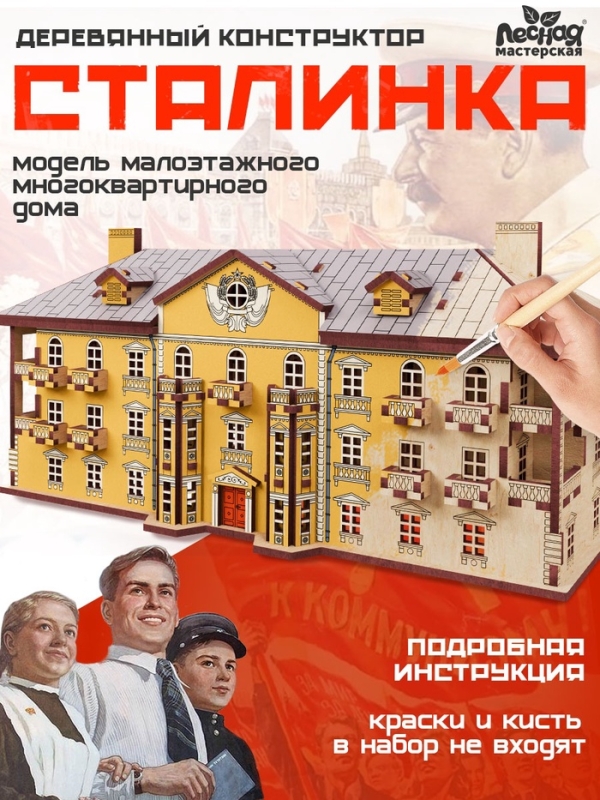 Конструктор деревянный «Сталинка», роспись Конструктор деревянный «Сталинка», роспись