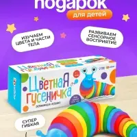 Антистресс игрушка &laquo;Развивающая гусеница&raquo;, цветная, 1+