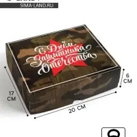 Кондитерская упаковка, коробка «23 февраля», 17 х 20 х 6 см