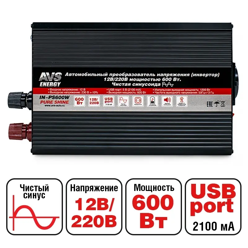 Автомобильный инвертор 12/220V AVS IN-PS600W Чистая синусоида