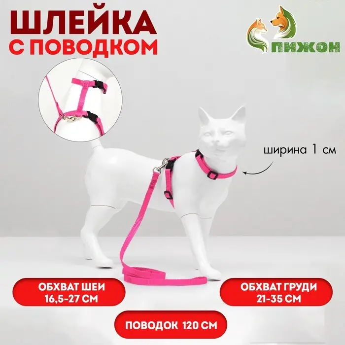 Комплект для кошек, ширина 1 см, ОШ 16,5-27 см, ОГ 21-35 см, поводок 120 см, розовый
