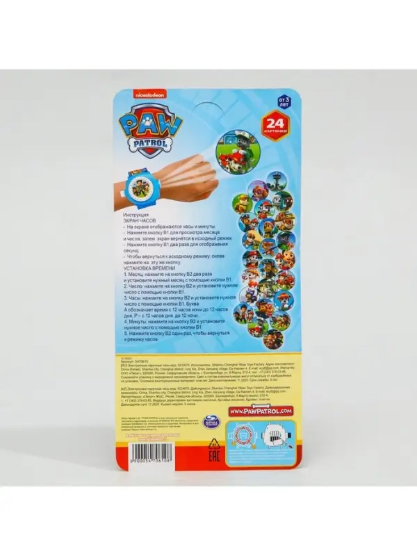 Часы проектор &laquo;Щенячий патруль&raquo;, Paw Patrol