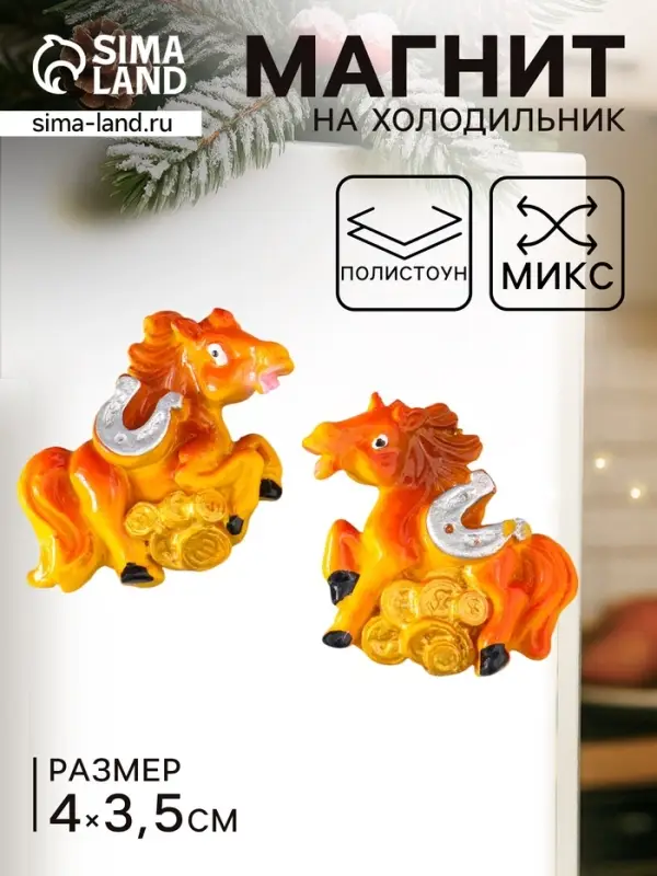 Магнит на холодильник &laquo;Коняшка с монетами и подковой&raquo;, полистоун, 3.5&times;4 см, МИКС
