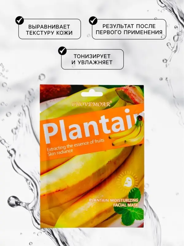 Маска тканевая, увлажняющая для лица, c экстрактом банана Маска тканевая, увлажняющая для лица, c экстрактом банана