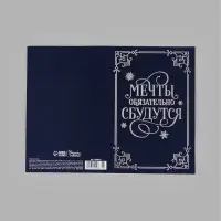 Открытка &laquo;Мечты обязательно сбудутся&raquo;, софт тач, 12&times;18 см