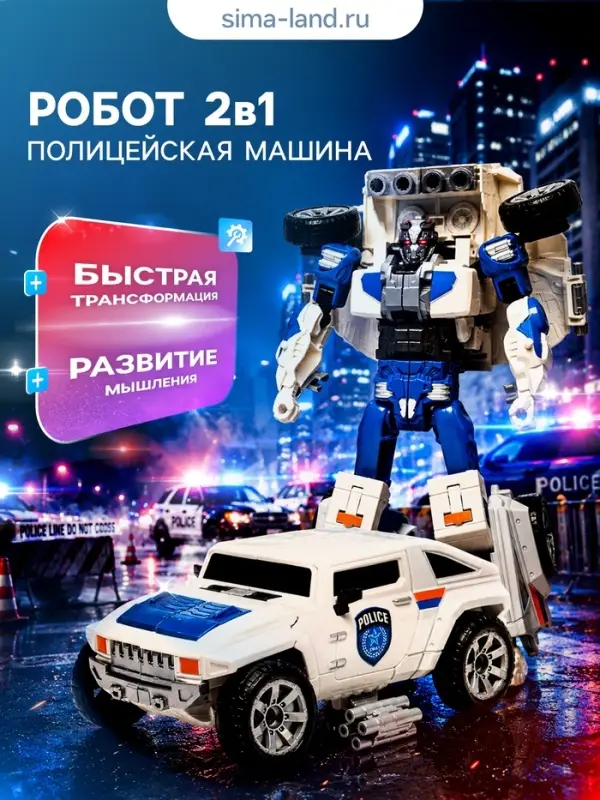 Робот &laquo;Полицейский внедорожник&raquo;, с металлическими элементами, трансформируется