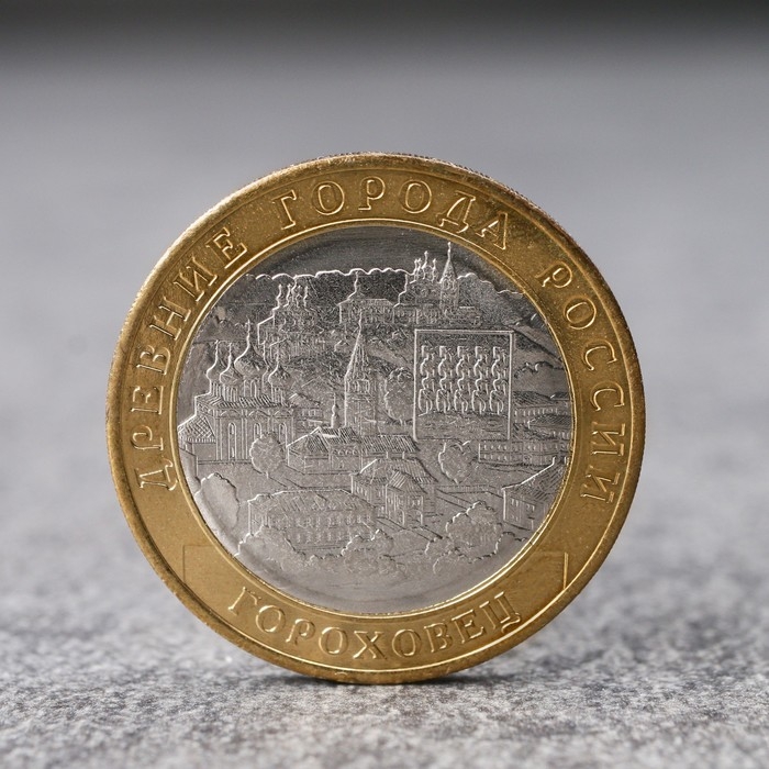 Монета Монета "10 рублей Гороховец 2018 года"