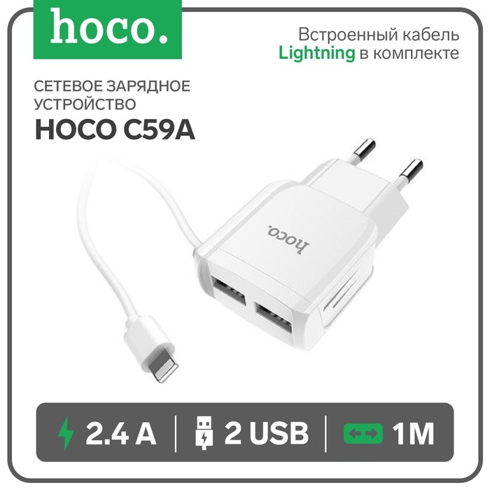 Сетевое зарядное устройство Hoco C59A, 2 USB - 2.4 А, кабель Lightning 1 м, белый Сетевое зарядное устройство Hoco C59A, 2 USB - 2.4 А, кабель Lightning 1 м, белый