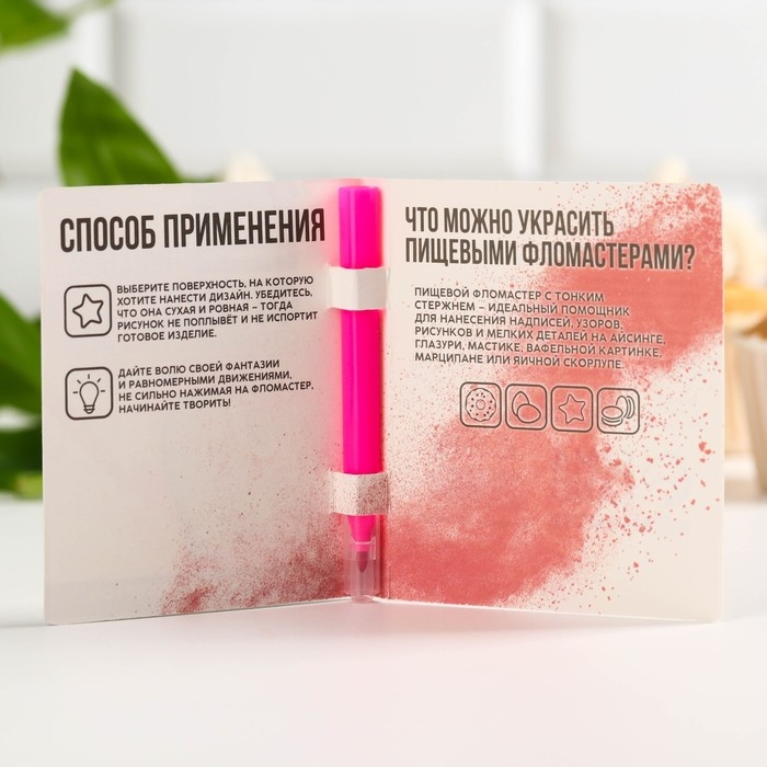 KONFINETTA Пищевой фломастер &laquo;Розовый&raquo;, для украшения десертов, 1 шт. х 2 г.