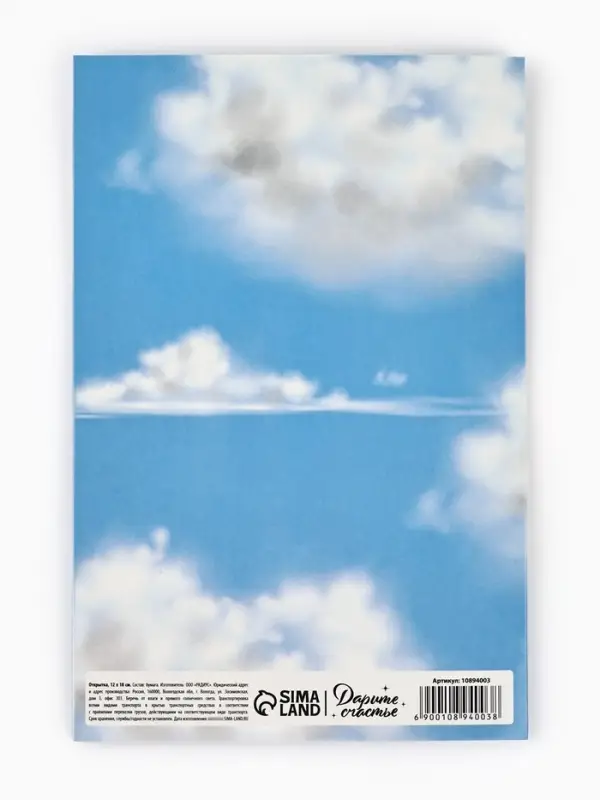 Открытка &laquo;Мечта&raquo;, 12&times;18 см