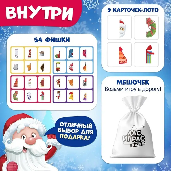 Настольная игра &laquo;Умное лото. Новогодние половинки&raquo;, от 1 игрока, 3+