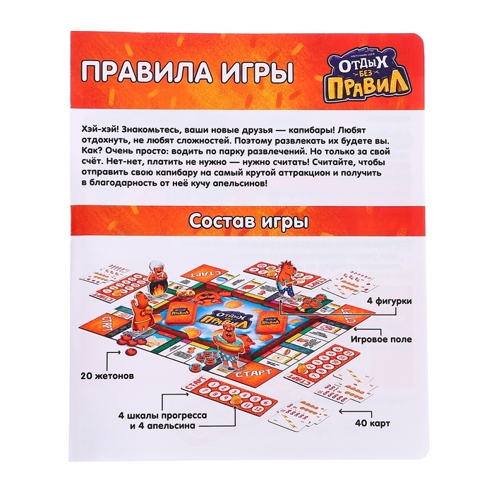 Настольная игра «Отдых без правил», 2-4 игрока, 7+ Настольная игра «Отдых без правил», 2-4 игрока, 7+