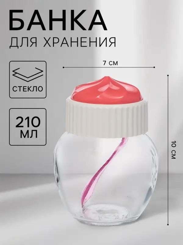 Банка для сыпучих продуктов Cupcake, 210 мл, стекло, с крышкой МИКС