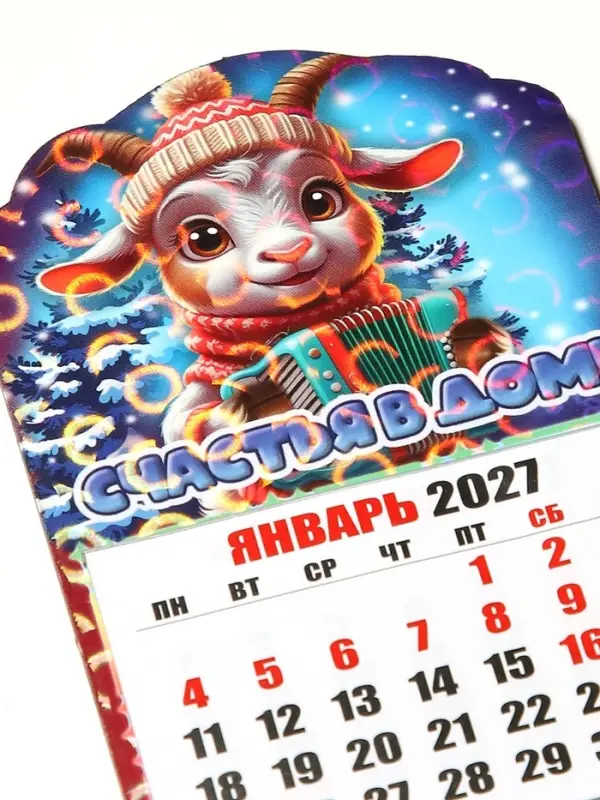 Магнит - календарь отрывной &laquo;Счастья в дом!&raquo;, 6.5&times;10 см