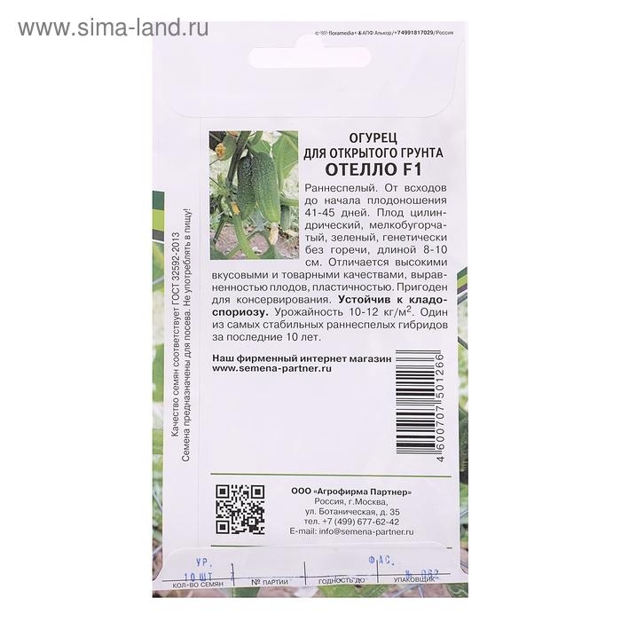 Семена огурца   Семена огурца  "Отелло",  F1, 10 шт.