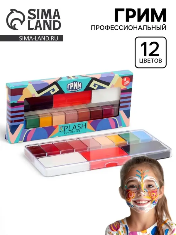 Профессиональный грим, палитра 12 цветов, № 2, цветная