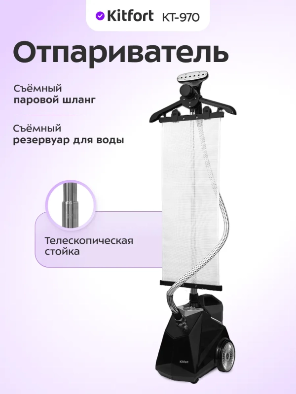 Отпариватель вертикальный для одежды 2350 Вт КТ-970