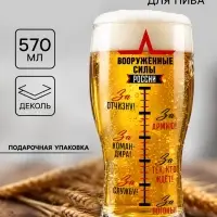 Бокал для пива с надписью &laquo;Армия России&raquo;, 570 мл, стекло, прозрачный