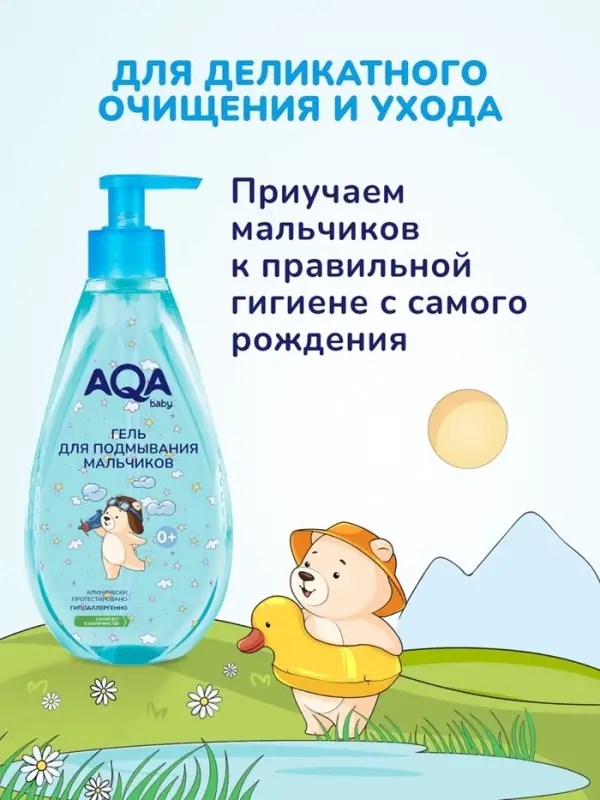 Гель для подмывания мальчиков AQA baby, 250 мл Гель для подмывания мальчиков AQA baby, 250 мл