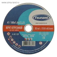 Круг отрезной по металлу TSUNAMI A 40 S BF L, 180×22×1.6 мм