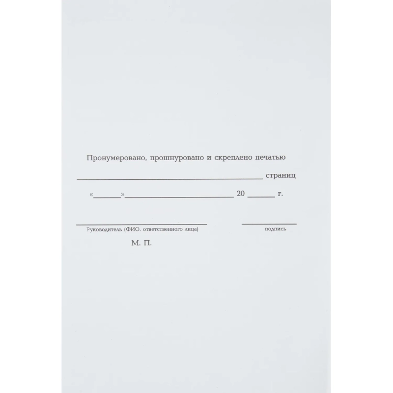 Журнал учета для розничной торговли Attache А4,блок офсет 96л бумвинил